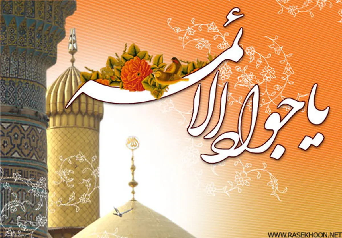 چگونه از امام جواد(ع) حاجاتمان را بخواهیم؟/ خاصیت حرز امام جواد(ع)
