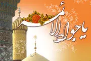 چگونه از امام جواد(ع) حاجاتمان را بخواهیم؟/ خاصیت حرز امام جواد(ع)
