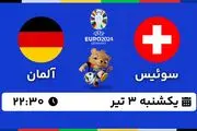 پخش زنده فوتبال سوئیس - آلمان ۳ تیر ۱۴۰۳