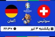 پخش زنده فوتبال سوئیس - آلمان ۳ تیر ۱۴۰۳