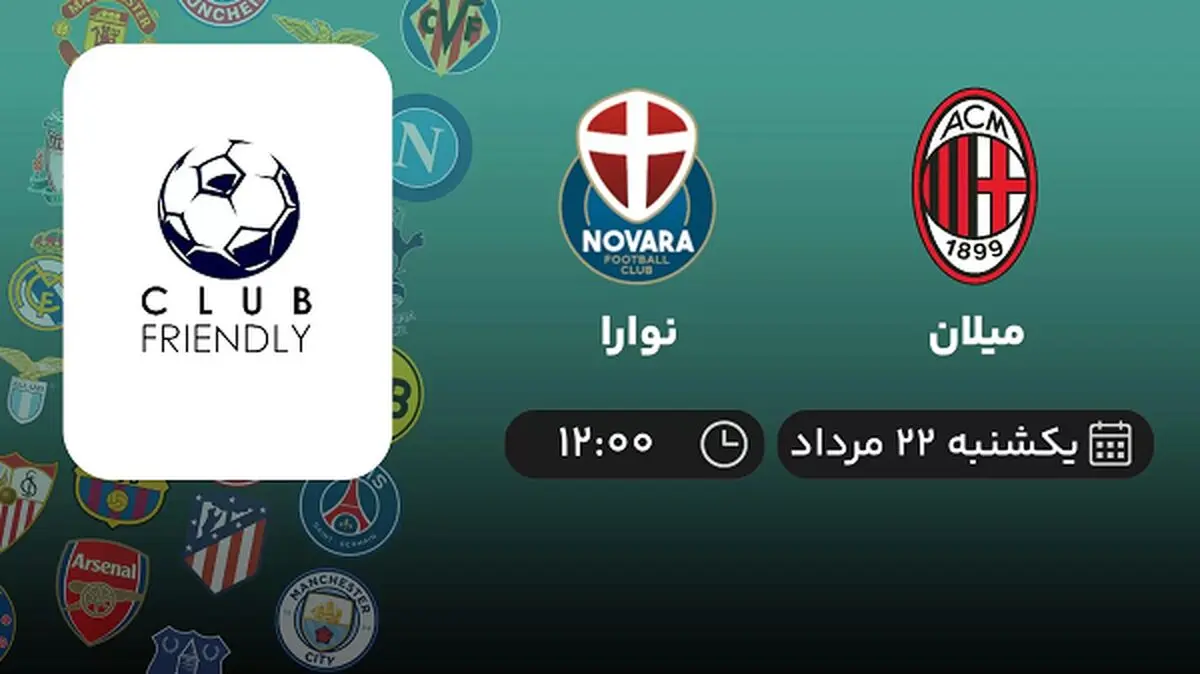 پخش زنده فوتبال میلان با نوارا امروز  ۲۲ مرداد ۱۴۰۲