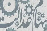 بررسی طرح جاماندگان از سهام عدالت در صحن علنی مجلس