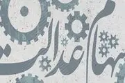 لغو سفارش فروش سهام عدالت برای بیش از 200 هزار نفر در کشور+ جزئیات