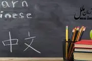 آموزش رایگان زبان چینی در منزل