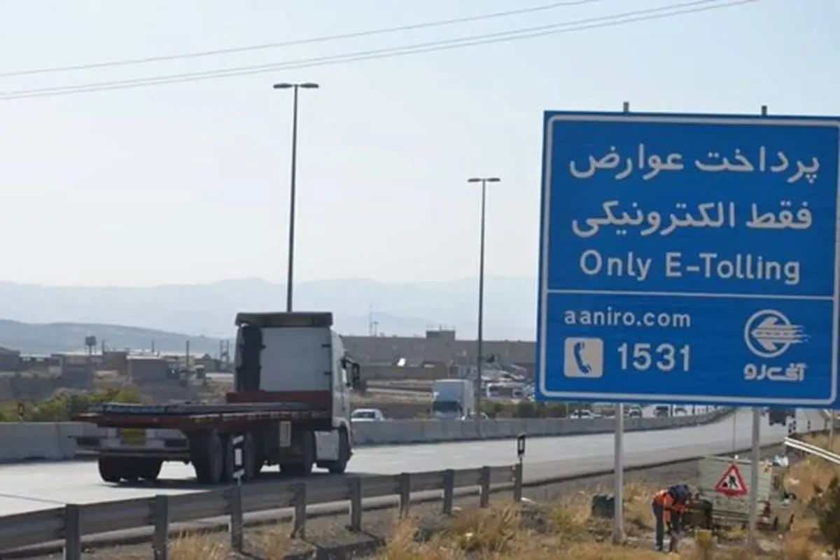  پرداخت عوارض الکترونیکی جدی شد