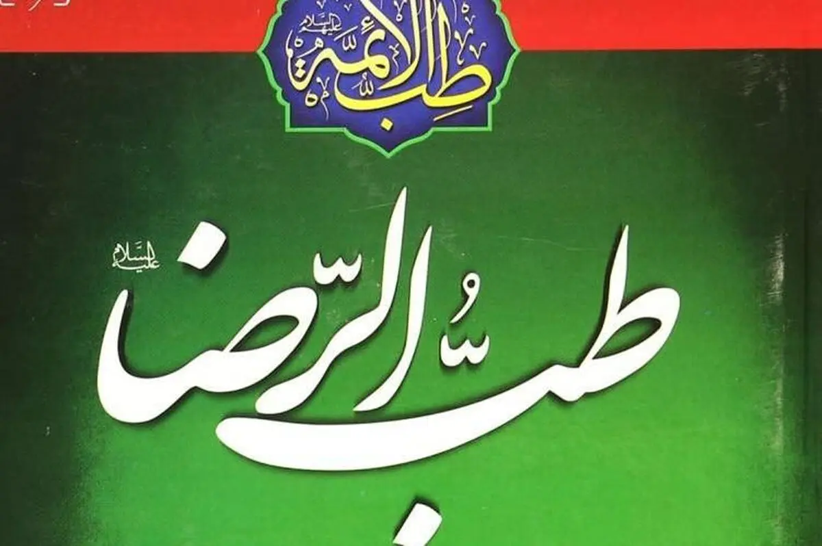 توصیه امام رضا(ع) درمورد نحوه خوابیدن