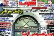 بوی تغییر نمی‌آید/ سپاهان تا ابد مثل خانواده من است/ پیشخوان