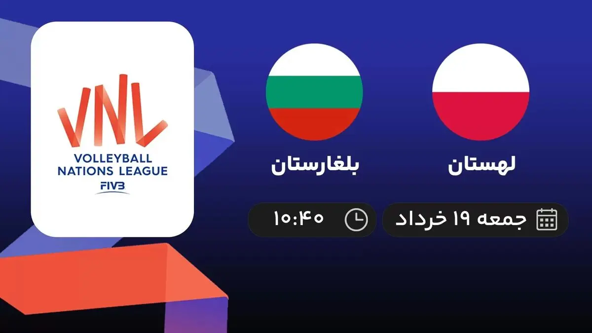 پخش زنده لیگ ملت‌های والیبال :  لهستان- بلغارستان 19 خرداد 1402