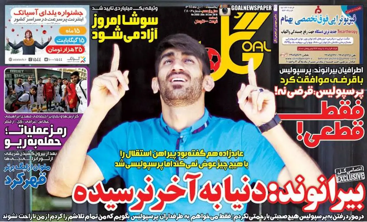 همه باهم یاری کنید تا پرسپولیس دروازه بانی کنه