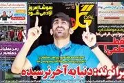 همه باهم یاری کنید تا پرسپولیس دروازه بانی کنه