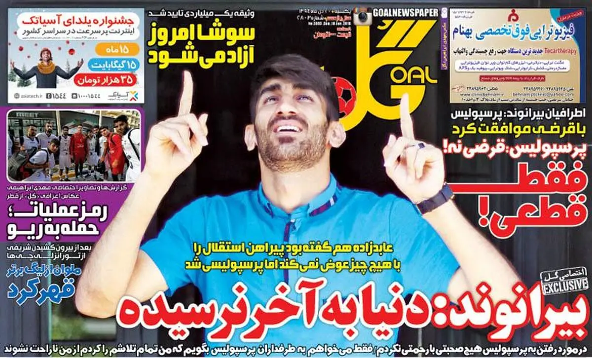 همه باهم یاری کنید تا پرسپولیس دروازه بانی کنه