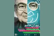 آغاز اکران اینترنتی «توران خانم» از ۲۶ خرداد