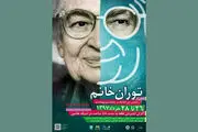 آغاز اکران اینترنتی «توران خانم» از ۲۶ خرداد