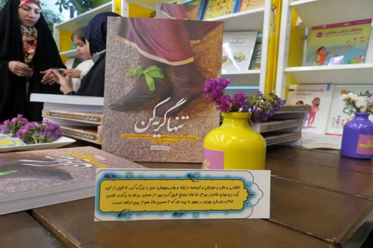 رونمایی از کتاب «تنها گریه کن» در باغ کتاب + تصاویر