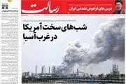 صفحه نخست روزنامه‌های یکشنبه ۲۸ تیر ۱۴۰۵