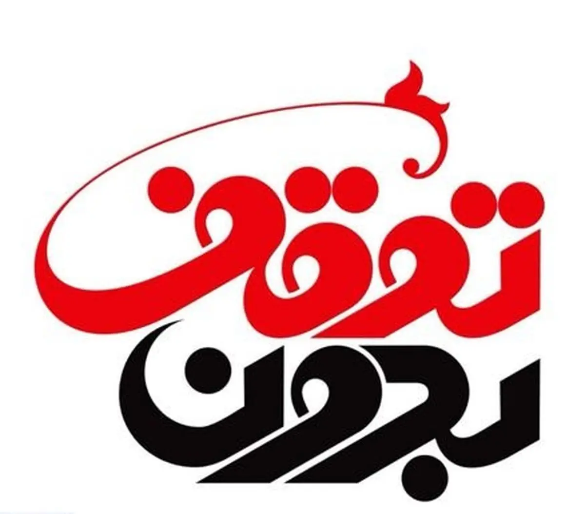 بررسی موضوع چالشی حجاب اجباری در برنامه «بدون توقف»/ فیلم