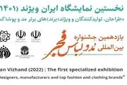 ایران ویژند ۱۴۰۱ کار خود را آغاز کرد