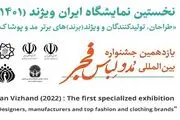 ایران ویژند ۱۴۰۱ کار خود را آغاز کرد