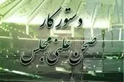 حضور رحمانی‌فضلی در مجلس