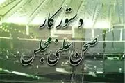 حضور رحمانی‌فضلی در مجلس