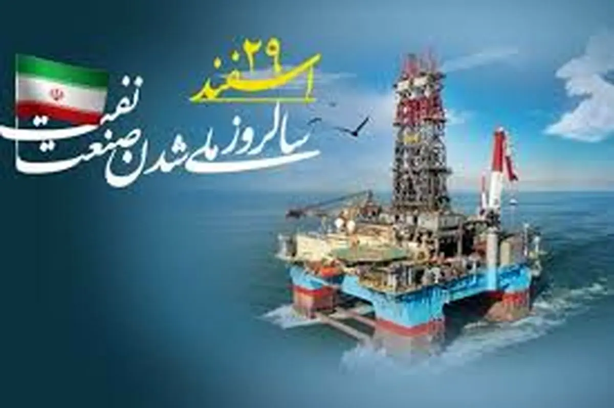 نفت ایران؛ از سلطه انگلیس تا اکتشاف نام آوران در سخت ترین سال تحریم