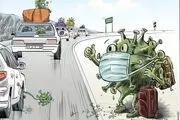 افزایش ۹ برابری قدرت سرایت کرونا/ سفر نروید!