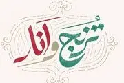 «ترنج و انار» ویژه برنامه یلدای آی فیلم شد