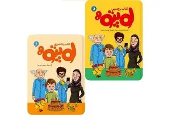 مجموعه دوجلدی «لوپتو» برای کودکان منتشر شد