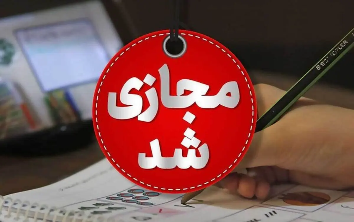 
غیرحضوری شدن مدارس و دانشگاه‌های چهارمحال و بختیاری
