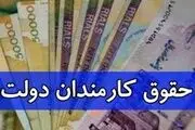 حداقل حقوق کارمندان تعیین شد