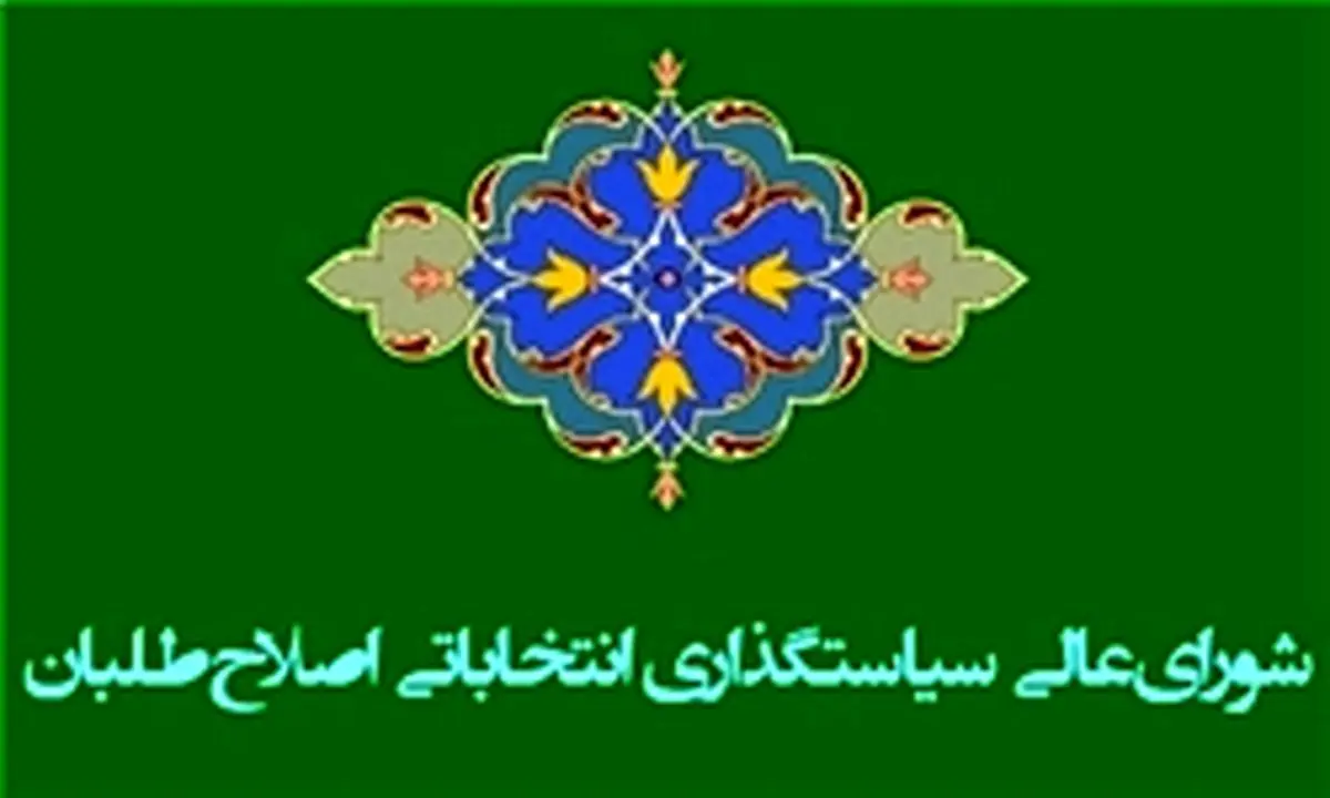 عارف از شورای سیاست گذاری اصلاح طلبان کنار می رود؟