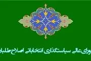 عارف از شورای سیاست گذاری اصلاح طلبان کنار می رود؟