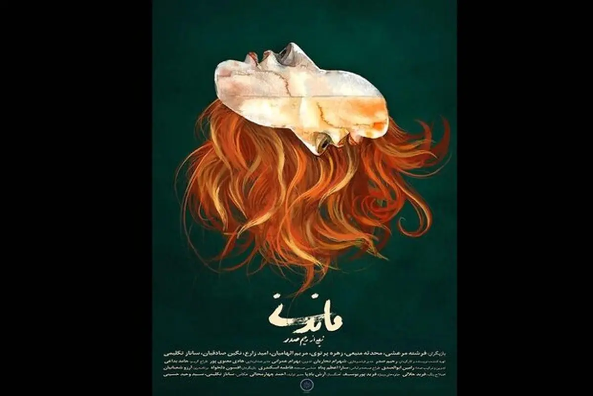 «ماندنی» آماده نمایش شد