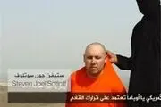 ویدئوی اعدام خبرنگار آمریکایی تایید شد