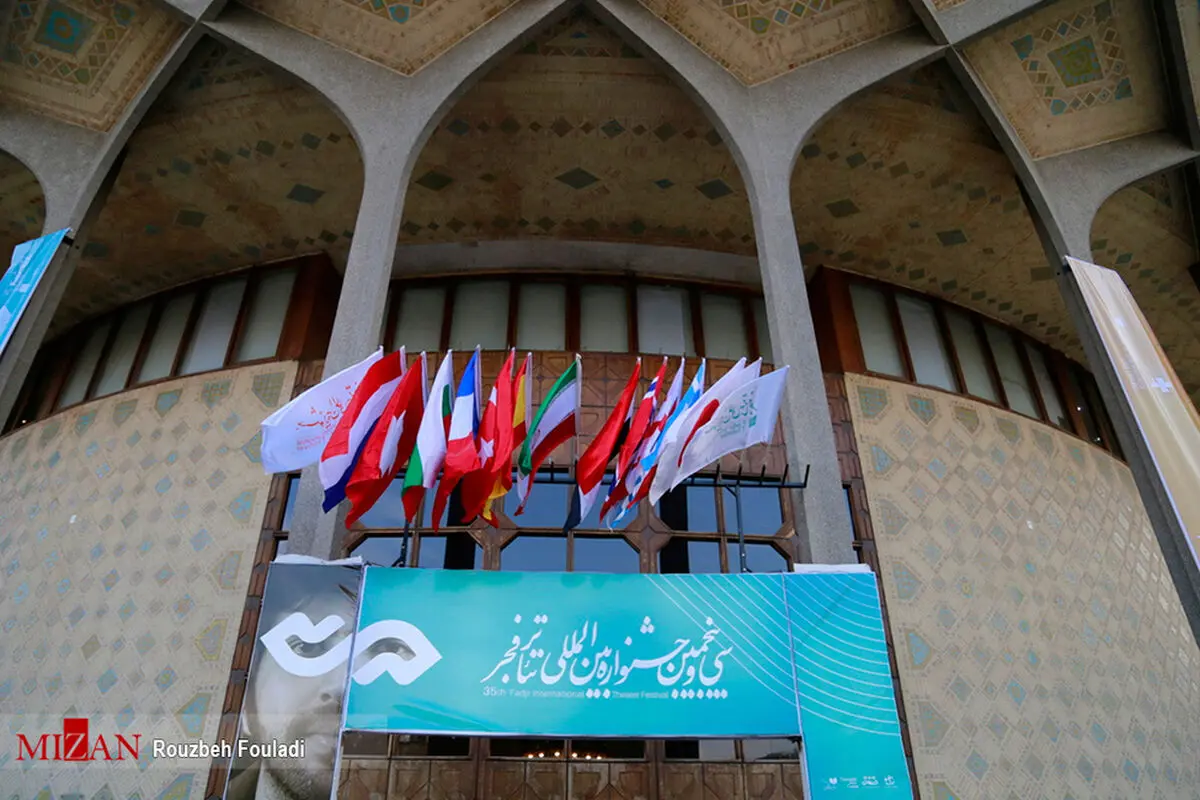 برنامه اجرا‌های سی و نهمین جشنواره تئاتر فجر 