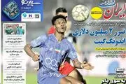 ضرر 2میلیون دلاری اندونگ گیت/ پیشخوان