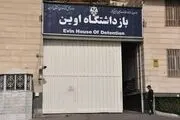 آتش سوزی در منطقه حفاظت‌شده زندان اوین +جزئیات