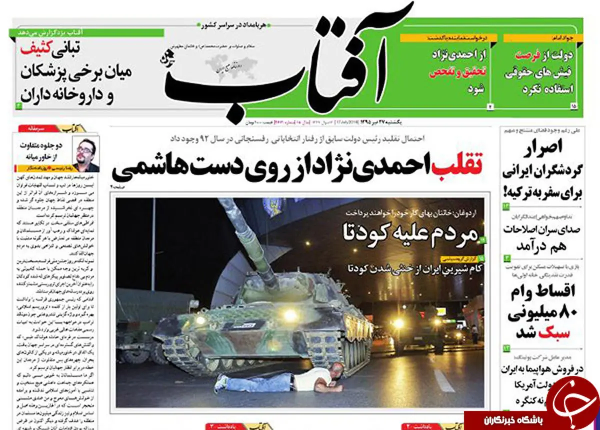 از نتیجه کودتا در قلب ترکیه تا تقلب احمدی نژاد از روی دست هاشمی!