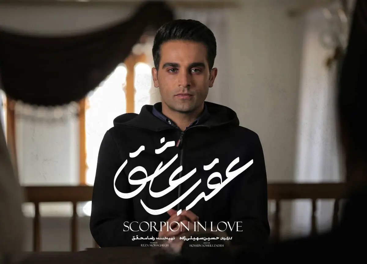 سریال عقرب عاشق از ۱۲ تیر در نماوا| بازیگران سریال عقرب عاشق