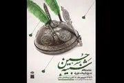 زمان افتتاح نمایشگاه «نسخ و ادوات تعزیه شبیه حسین (ع)» اعلام شد