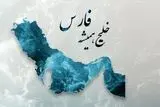 اعتراف جالب امیر سابق کویت درباره خلیج فارس