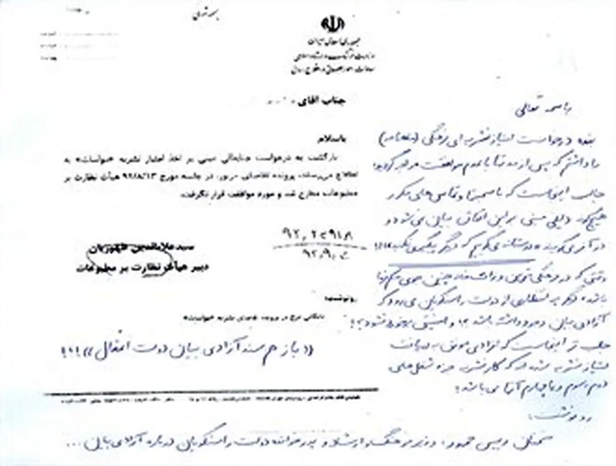 رد درخواست مجوز یک‌ ماهنامه ارزشی + سند