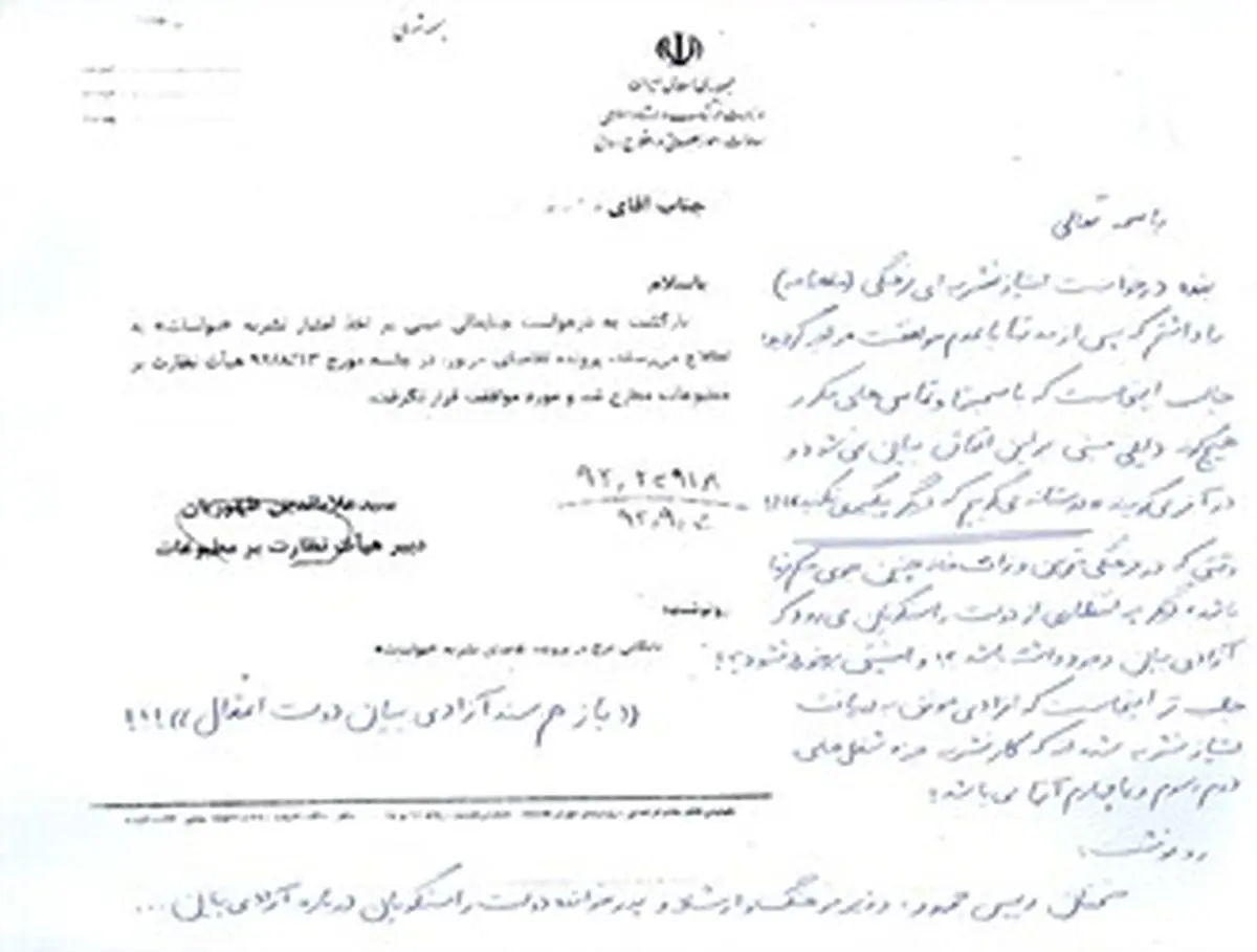 رد درخواست مجوز یک‌ ماهنامه ارزشی + سند