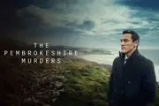 بازگشایی پرونده «قتل‌های پمبروک‌شایر» در شبکه نمایش