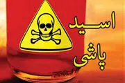 
اسیدپاشی در قزوین قربانی گرفت
