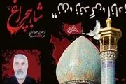 واکاوی جنایت شاهچراغ و ارتباط آن با فتنه زن، زندگی، آزادی