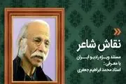 مستند «نقاش شاعر» در رادیو ایران ساخته می‌شود