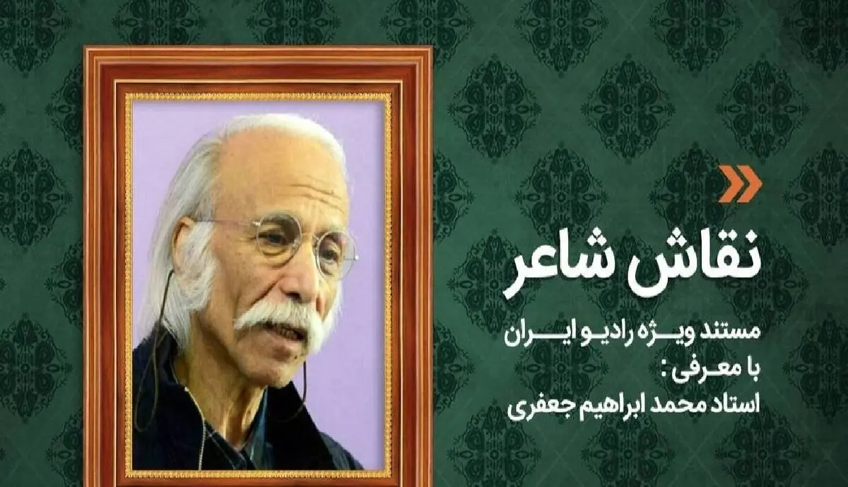 مستند «نقاش شاعر» در رادیو ایران ساخته می‌شود