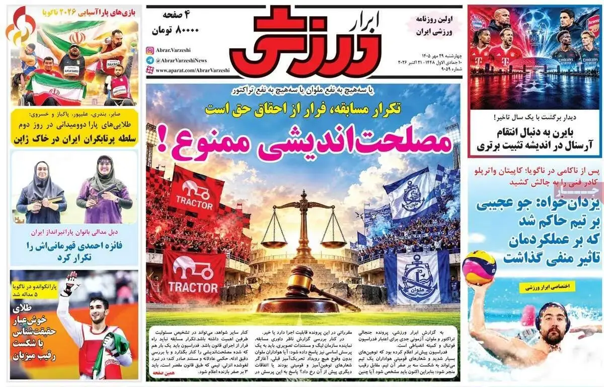 ستاره های سرخابی سیبل شدند/ پیشخوان