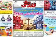 ستاره های سرخابی سیبل شدند/ پیشخوان